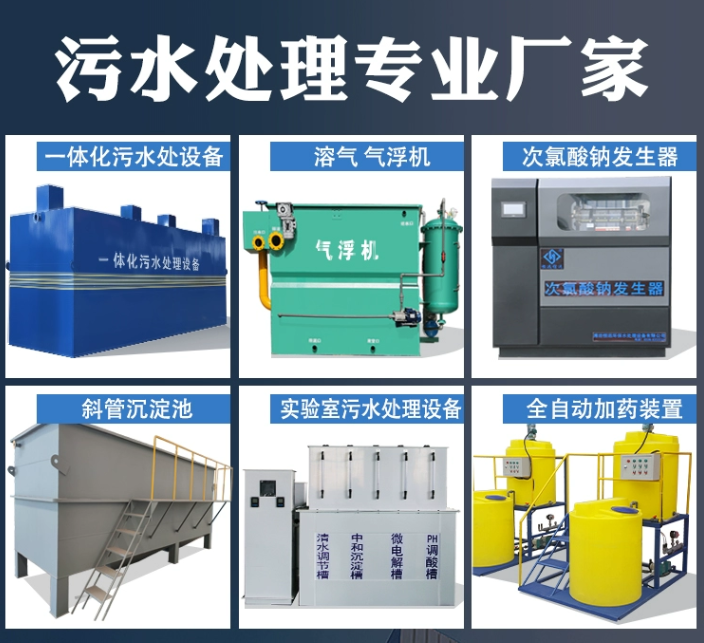 山阳一体化污水处理设备