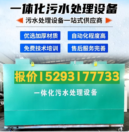 山阳一体化污水处理设备 污水处理设备生产厂家