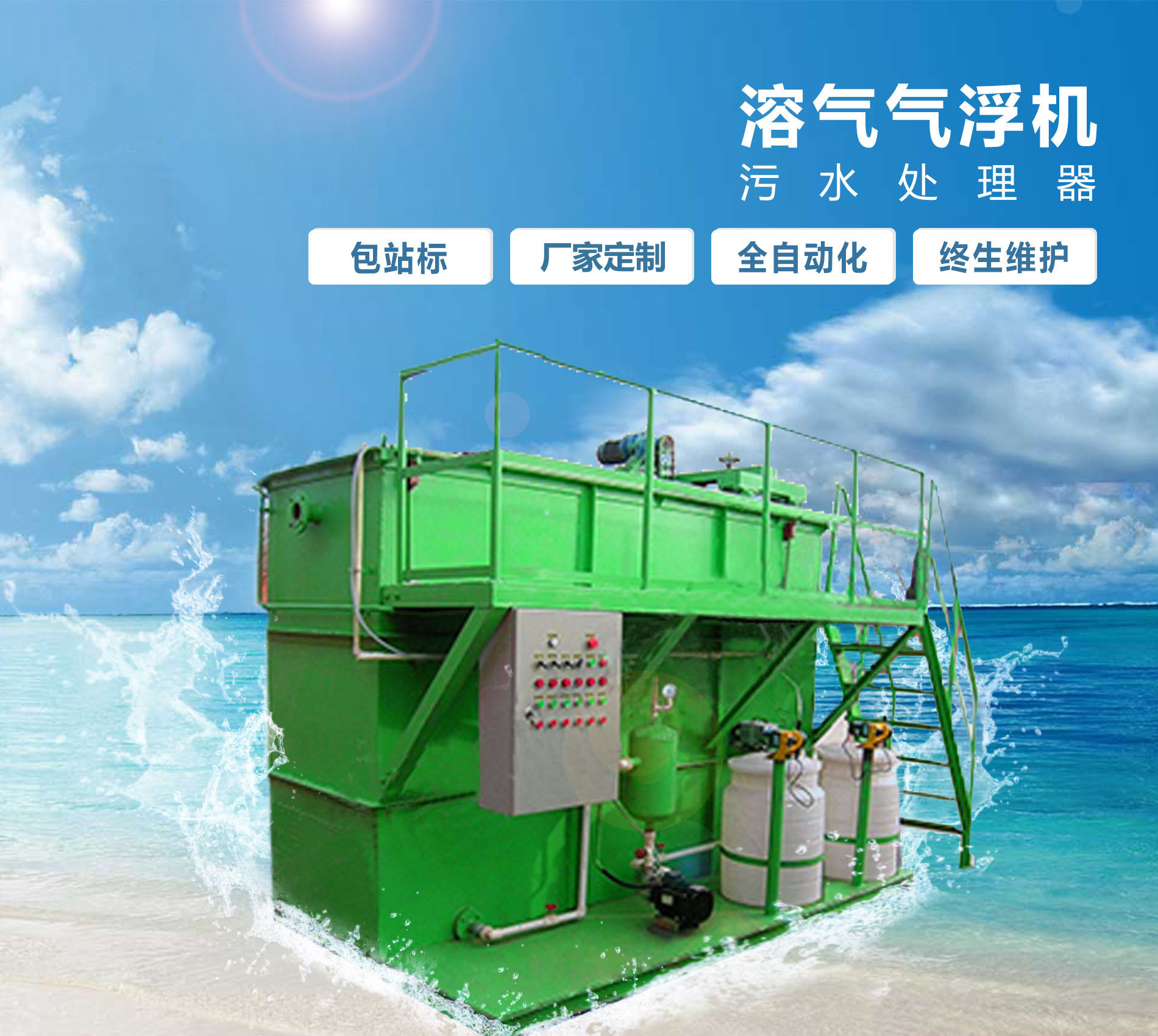山阳溶气气浮机